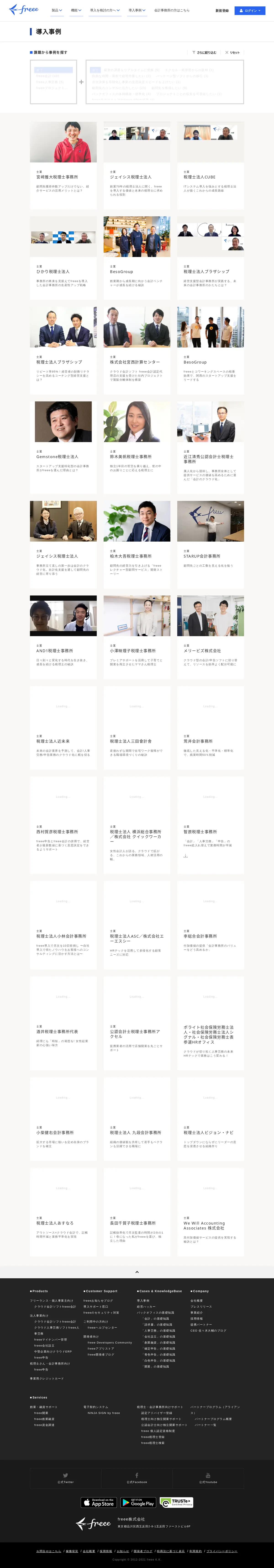 キャプチャ画面 会社名:freee株式会社プロジェクト名:free 画面名:クチコミ・レビュー一覧 デバイス名:PC