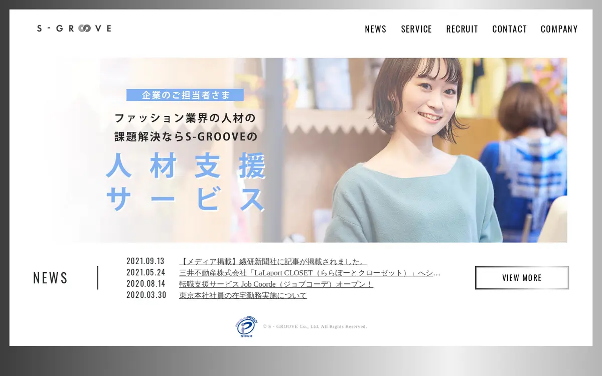 キャプチャ画面 会社名:株式会社エス・グルーヴプロジェクト名:S-GROOVE（エス・グルーヴ）2020新卒採用 画面名:A デバイス名:PC