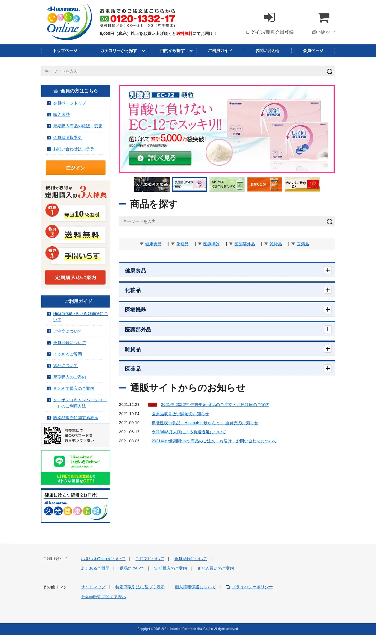 キャプチャ画面 会社名:久光医療・福祉・化学株式会社プロジェクト名:いきいきオンライン 画面名:A デバイス名:PC