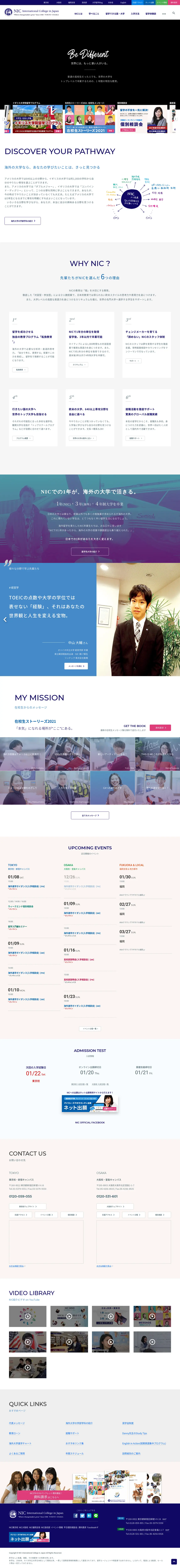 キャプチャ画面 会社名:NIC International College in Japanプロジェクト名:NIC 画面名:A デバイス名:PC