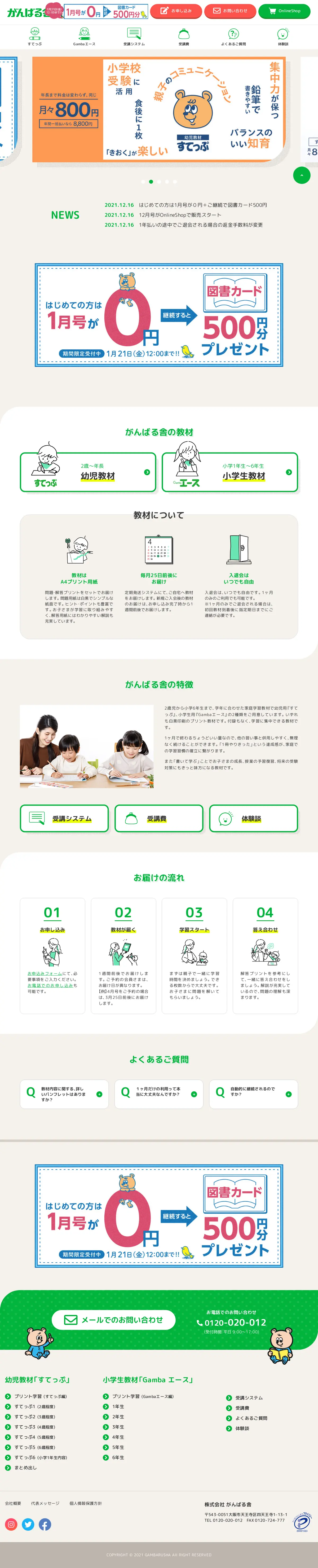 キャプチャ画面 会社名:株式会社がんばる舎プロジェクト名:がんばる舎 画面名:A デバイス名:PC