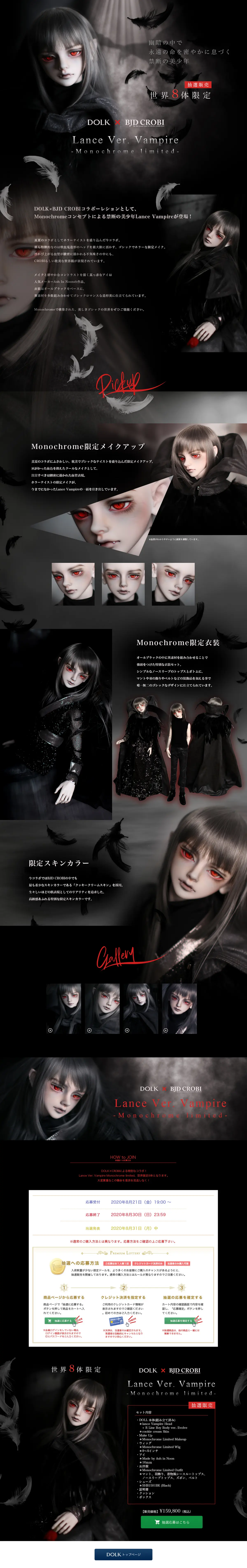 キャプチャ画面 会社名:株式会社ボーダレスプロジェクト名:DOLK×BJDCROBI　LanceVer 画面名:A デバイス名:PC
