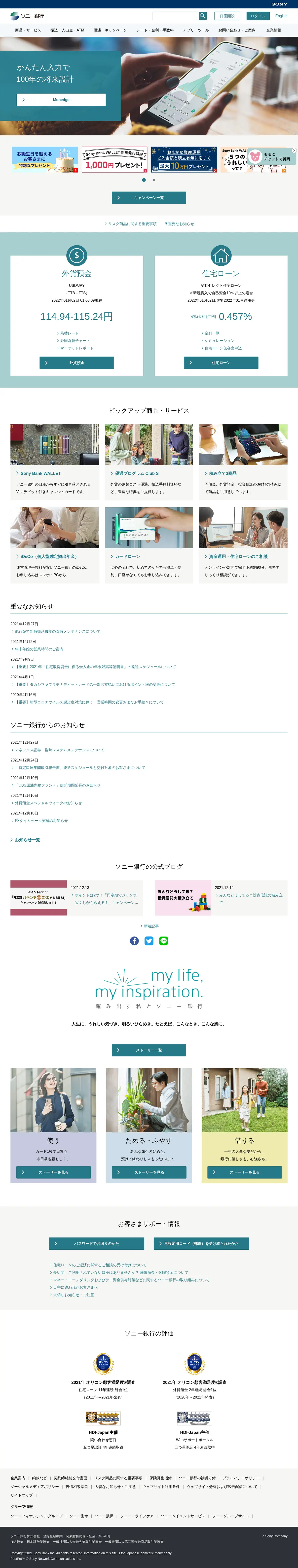 キャプチャ画面 会社名:ソニー銀行株式会社プロジェクト名:ソニー銀行 画面名:A デバイス名:PC