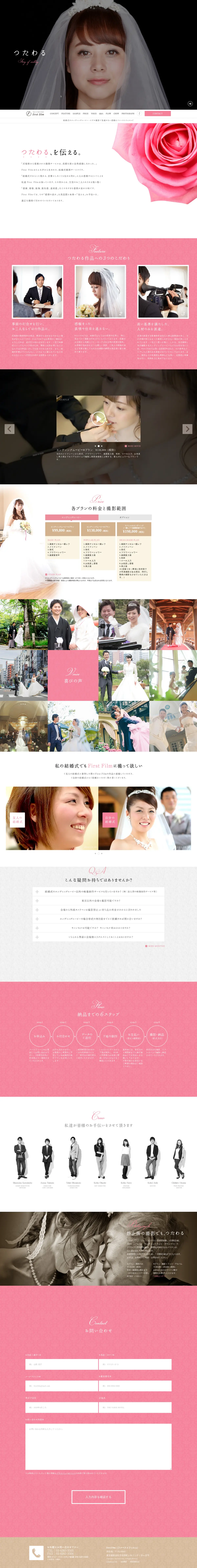 キャプチャ画面 会社名:株式会社バリエプロジェクト名:first film 画面名:A デバイス名:PC