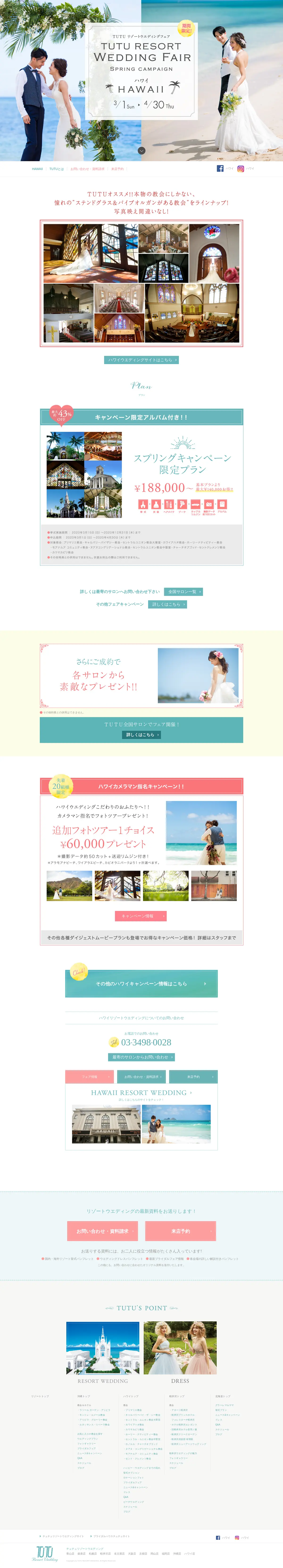 キャプチャ画面 会社名:株式会社 ブライダルハウス チュチュプロジェクト名:TUTUリゾートウエディング 画面名:A デバイス名:PC