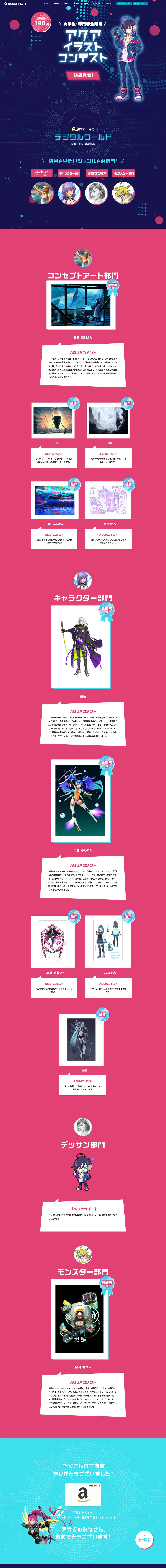 キャプチャ画面 会社名:株式会社アクアプロジェクト名:AQUA 画面名:A デバイス名:PC