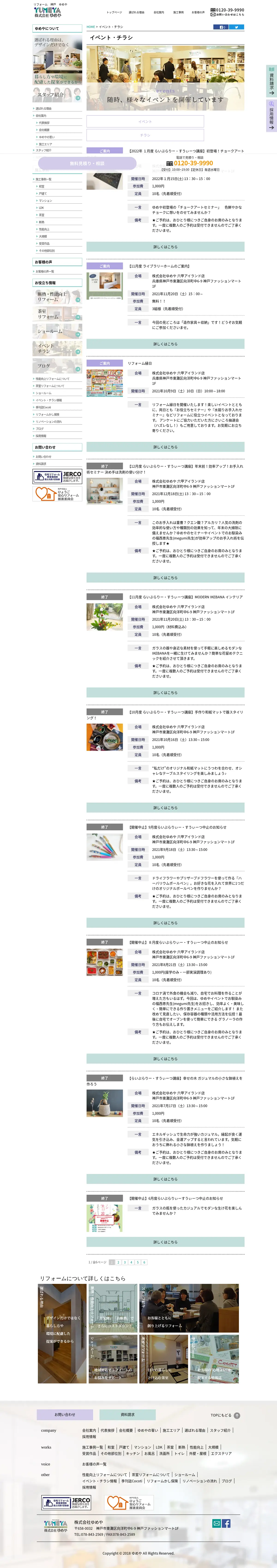 キャプチャ画面 会社名:株式会社ゆめやプロジェクト名:ゆめや 画面名:説明会・セミナー検索一覧 デバイス名:PC