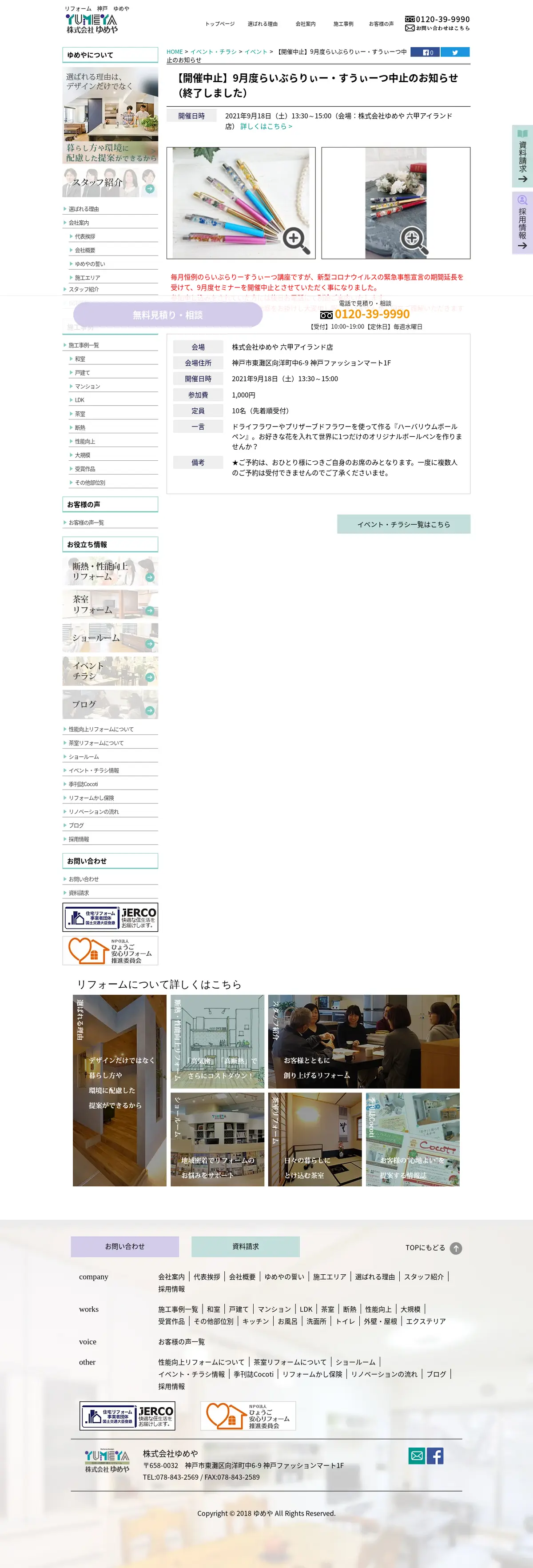 キャプチャ画面 会社名:株式会社ゆめやプロジェクト名:ゆめや 画面名:説明会・セミナー詳細 デバイス名:PC