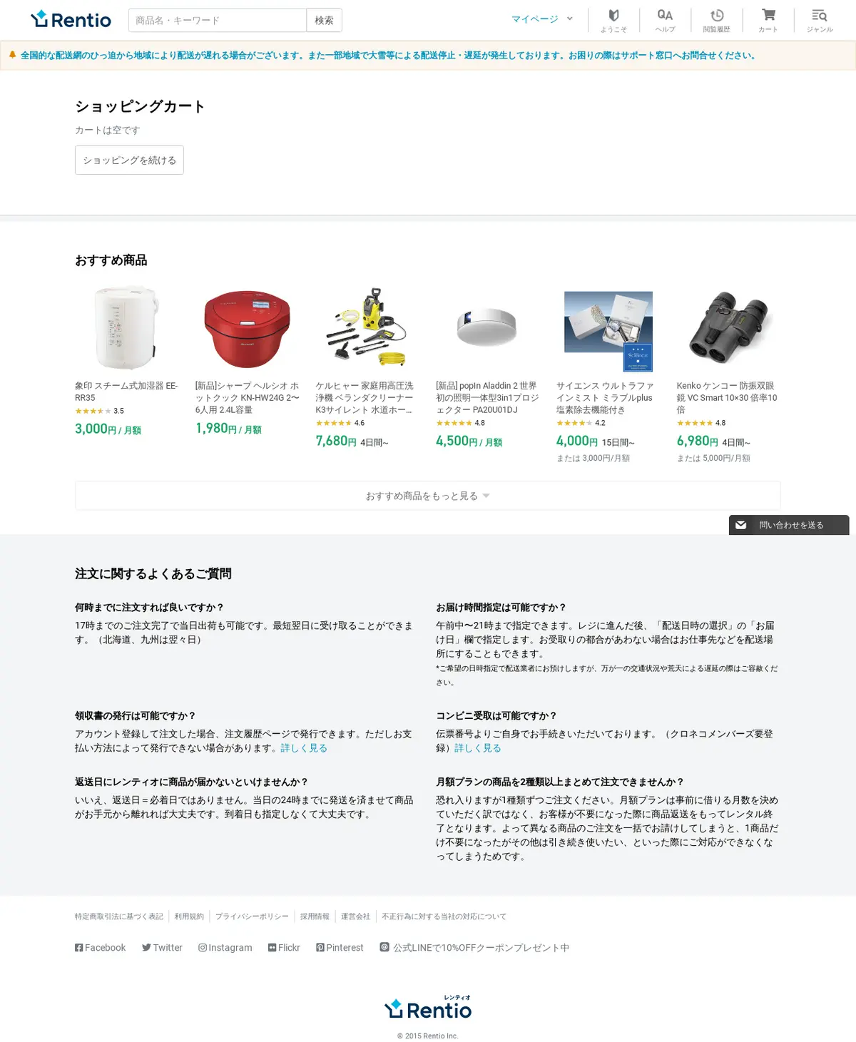 キャプチャ画面 会社名:レンティオ株式会社プロジェクト名:Rentio 画面名:お気に入り・クリップ・検討・ブックマーク デバイス名:PC