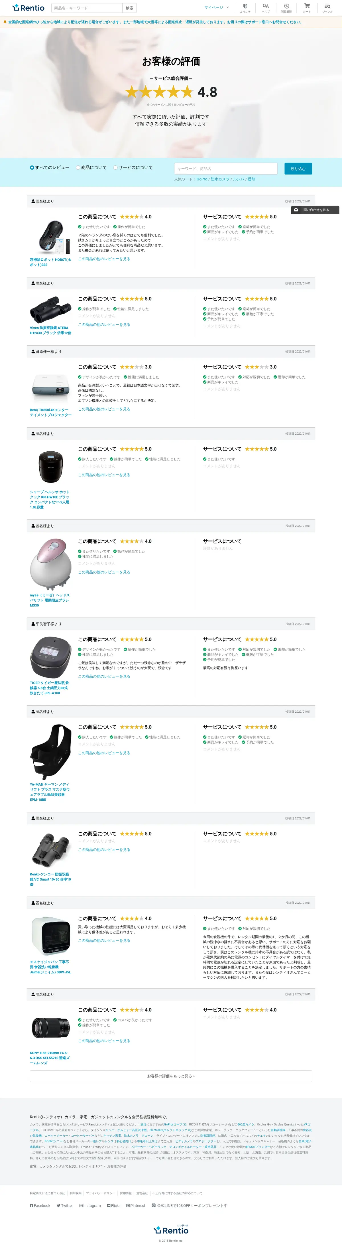 キャプチャ画面 会社名:レンティオ株式会社プロジェクト名:Rentio 画面名:クチコミ・レビュー一覧 デバイス名:PC