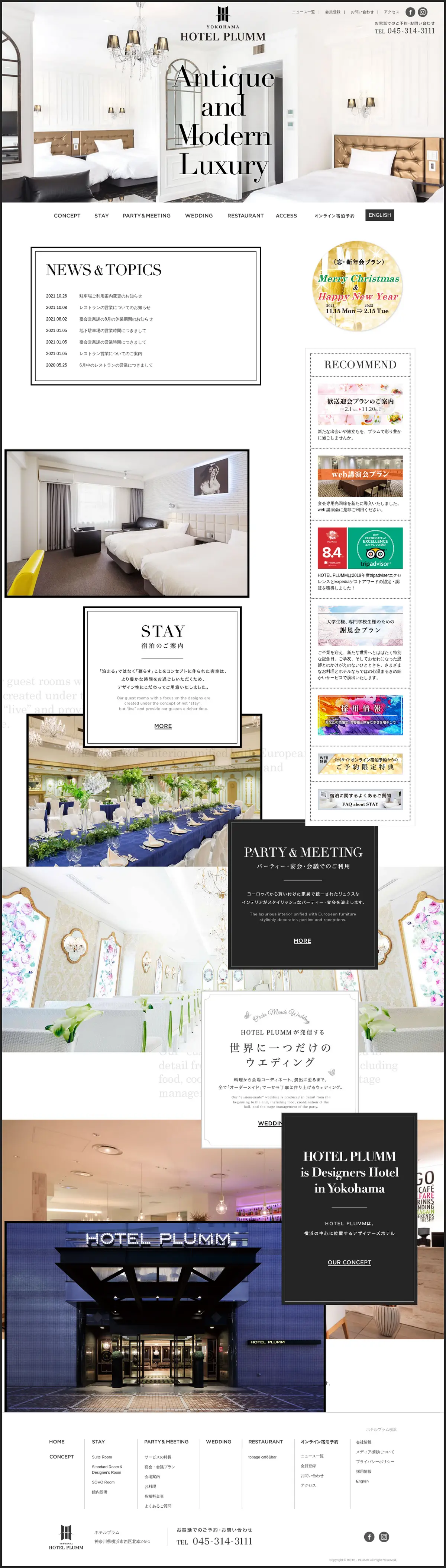 キャプチャ画面 会社名:国際興産株式会社プロジェクト名:HOTEL PLUMM 画面名:A デバイス名:PC