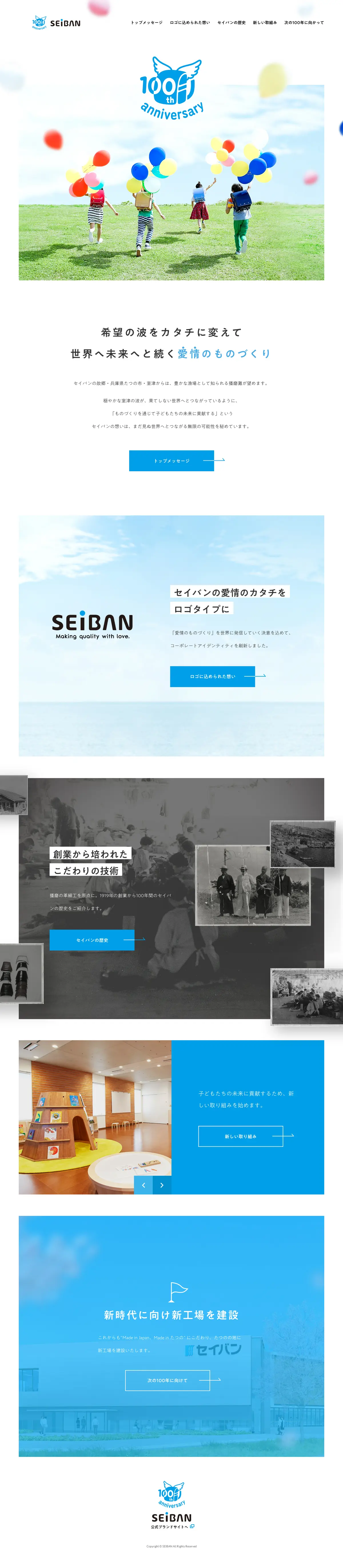 キャプチャ画面 会社名:株式会社セイバンプロジェクト名:セイバン100周年 画面名:A デバイス名:PC
