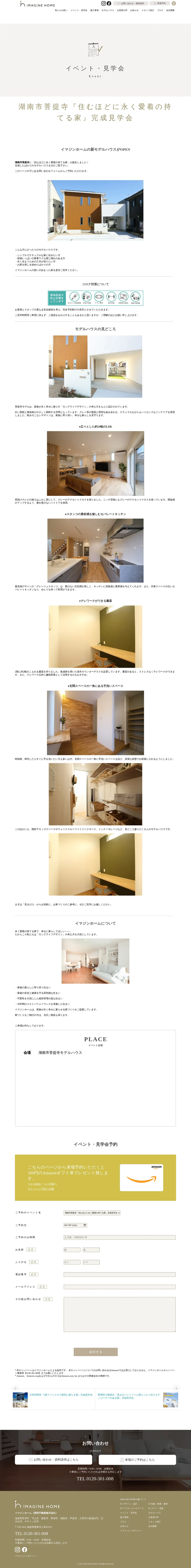 キャプチャ画面 会社名:西和不動産株式会社プロジェクト名:iMAGiNE HOME 画面名:説明会・セミナー詳細 デバイス名:PC