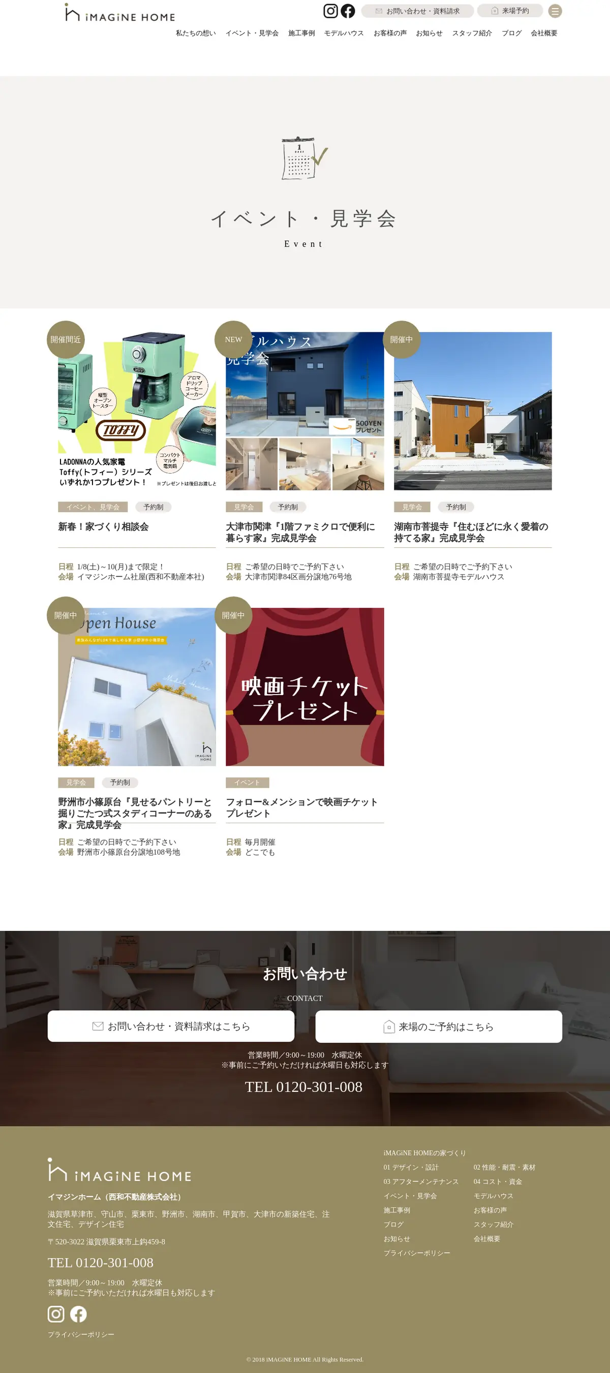 キャプチャ画面 会社名:西和不動産株式会社プロジェクト名:iMAGiNE HOME 画面名:説明会・セミナー検索一覧 デバイス名:PC