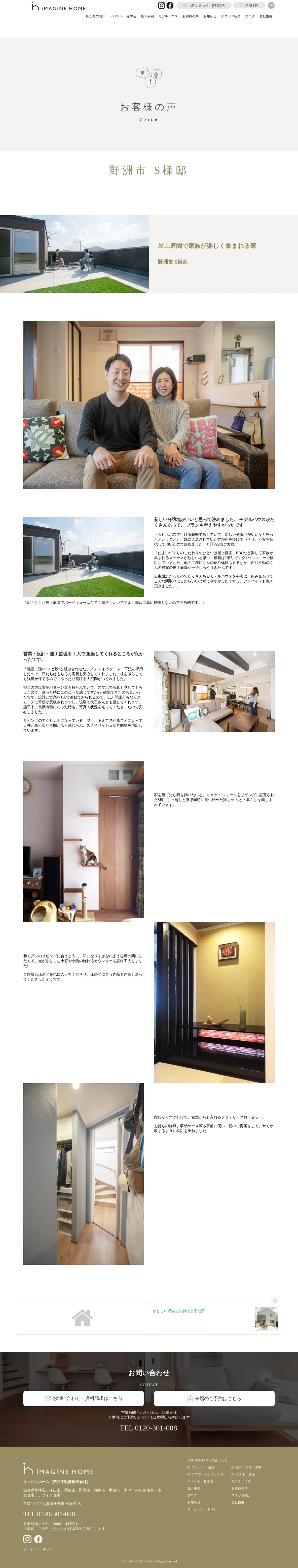 キャプチャ画面 会社名:西和不動産株式会社プロジェクト名:iMAGiNE HOME 画面名:クチコミ・レビュー詳細 デバイス名:PC