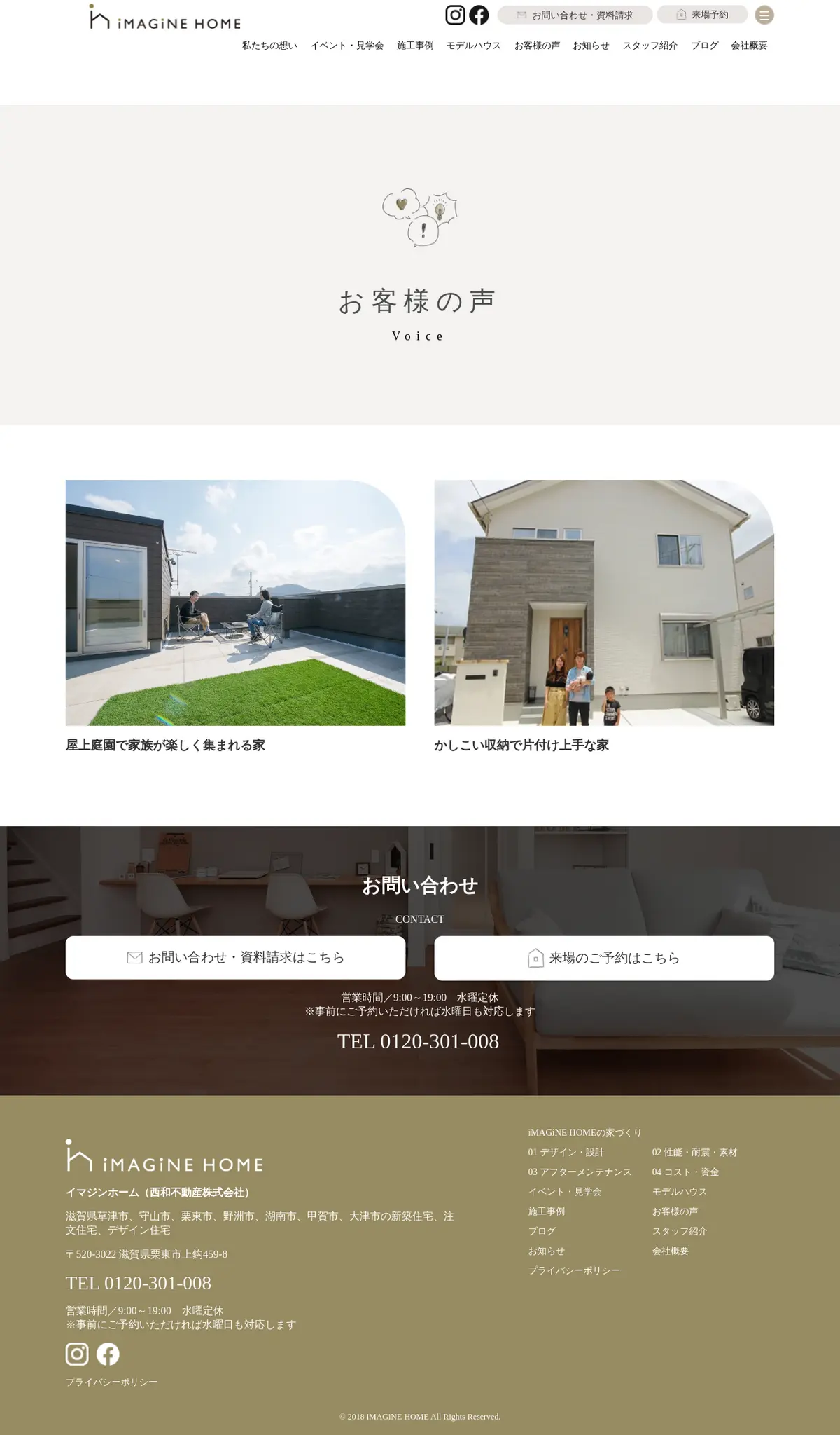 キャプチャ画面 会社名:西和不動産株式会社プロジェクト名:iMAGiNE HOME 画面名:クチコミ・レビュー一覧 デバイス名:PC