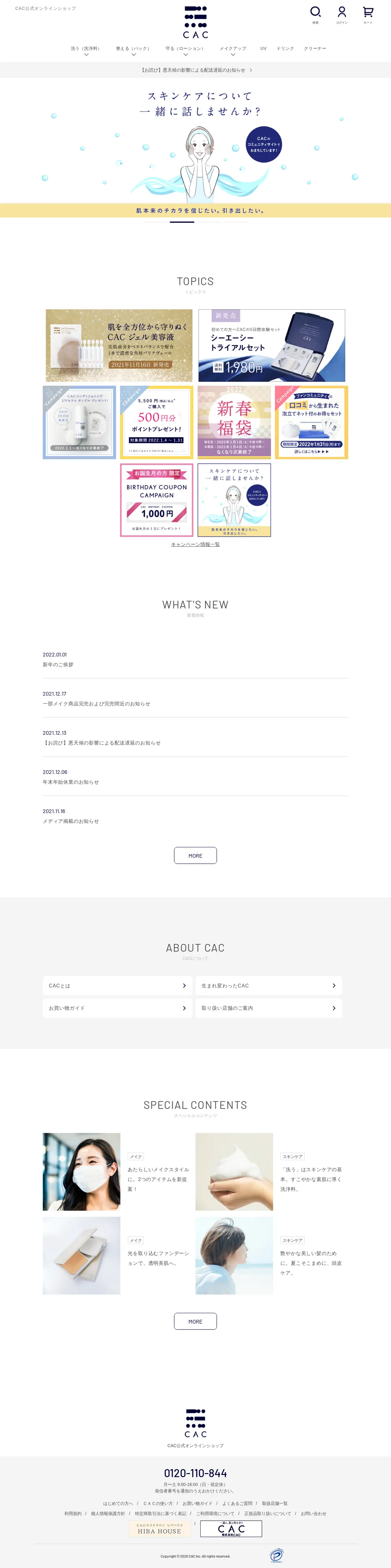 キャプチャ画面 会社名:株式会社CACプロジェクト名:CAC公式オンラインショップ 画面名:A デバイス名:PC