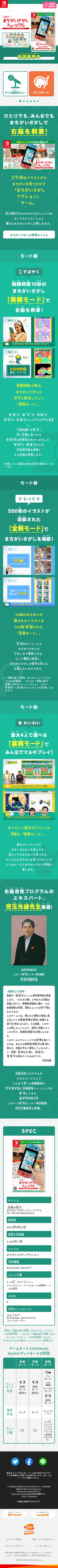 キャプチャ画面 会社名:バンダイナムコエンターテインメントプロジェクト名:-右脳の達人-まちがいさがしミュージアム 画面名:A デバイス名:SPカテゴリ:ゲーム・アニメ・おもちゃタグ:SP,A