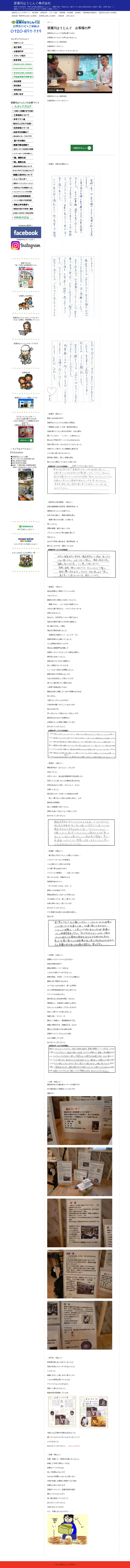 キャプチャ画面 会社名:逆瀬川はうじんぐ株式会社プロジェクト名:逆瀬川はうじんぐ株式会社 画面名:クチコミ・レビュー詳細 デバイス名:PC