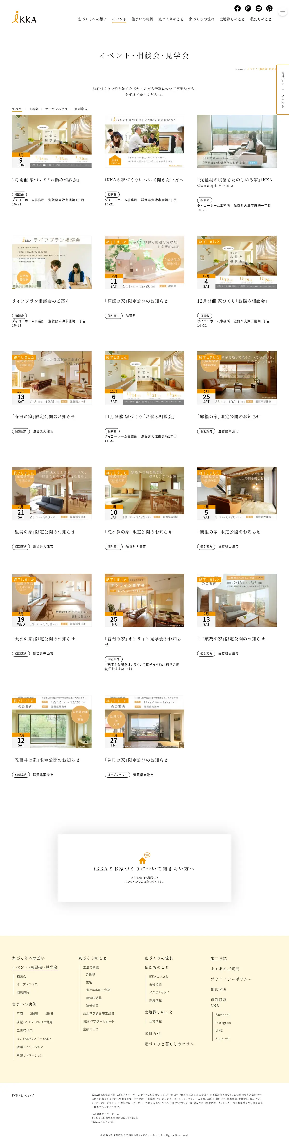 キャプチャ画面 会社名:株式会社ダイコーホームプロジェクト名:iKKA 画面名:説明会・セミナー検索一覧 デバイス名:PC
