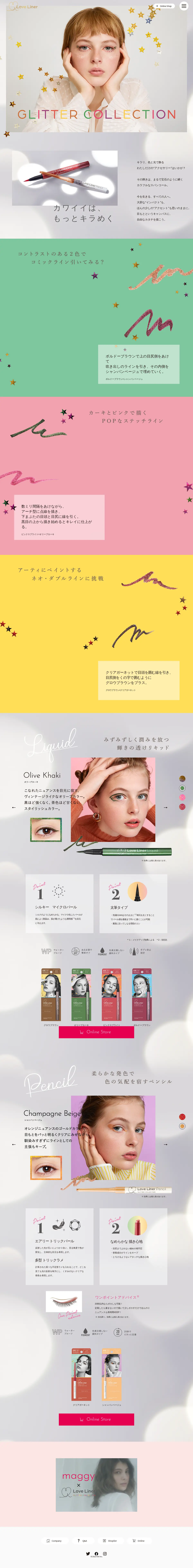 キャプチャ画面 会社名:msh株式会社プロジェクト名:GLITTER COLLECTION Love Liner 画面名:A デバイス名:PC