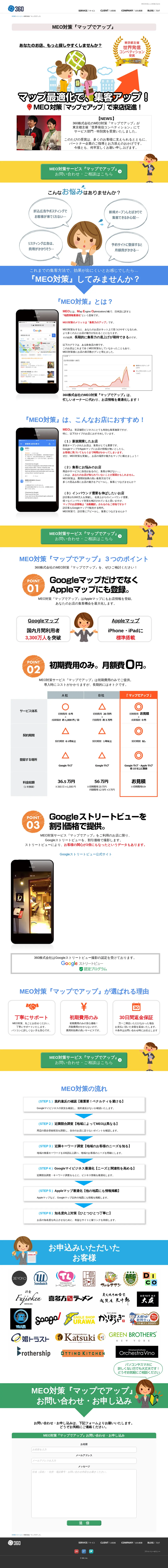 キャプチャ画面 会社名:360株式会社プロジェクト名:360 画面名:A デバイス名:PC