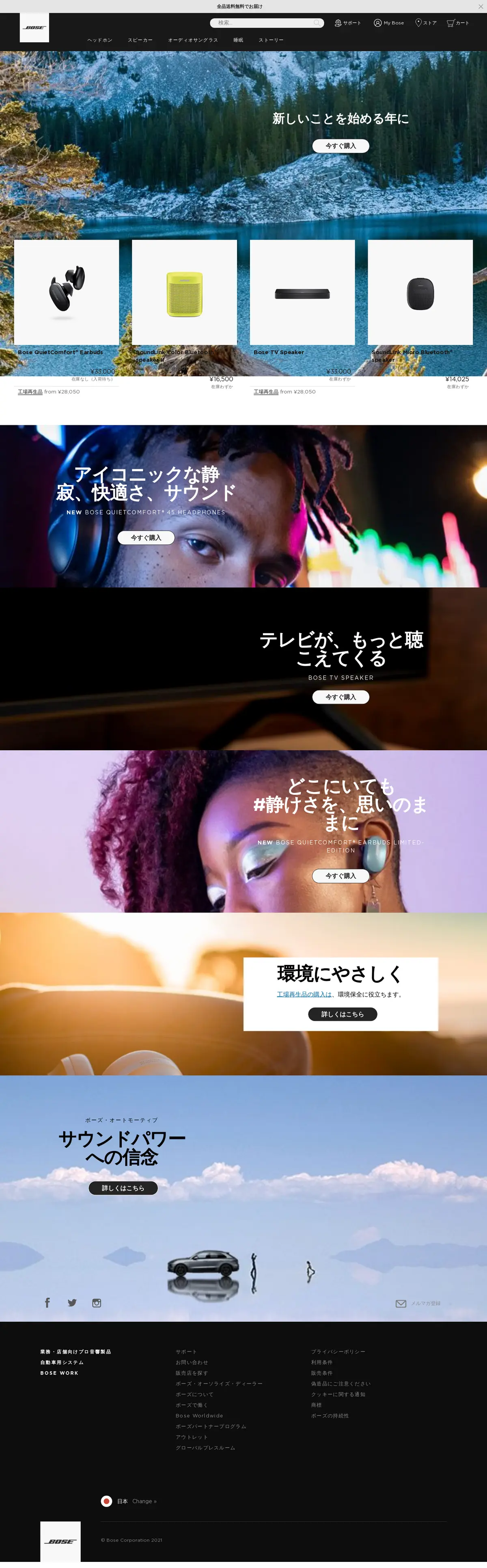 キャプチャ画面 会社名:ボーズ合同会社プロジェクト名:Bose 画面名:A デバイス名:PC