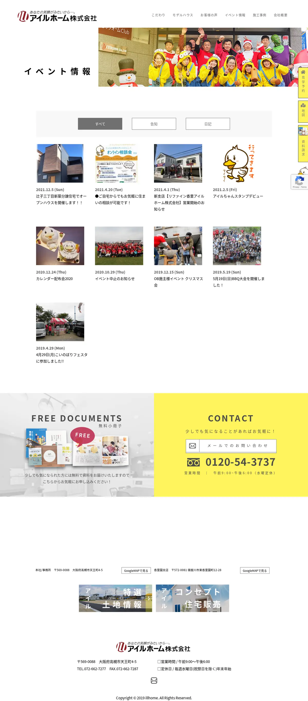 キャプチャ画面 会社名:アイルホーム 株式会社プロジェクト名:アイルホーム 画面名:説明会・セミナー検索一覧 デバイス名:PC