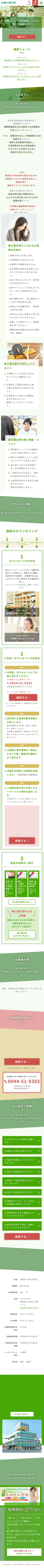 キャプチャ画面 会社名:有限会社 美川漢方堂プロジェクト名:美川漢方堂 画面名:A デバイス名:SP