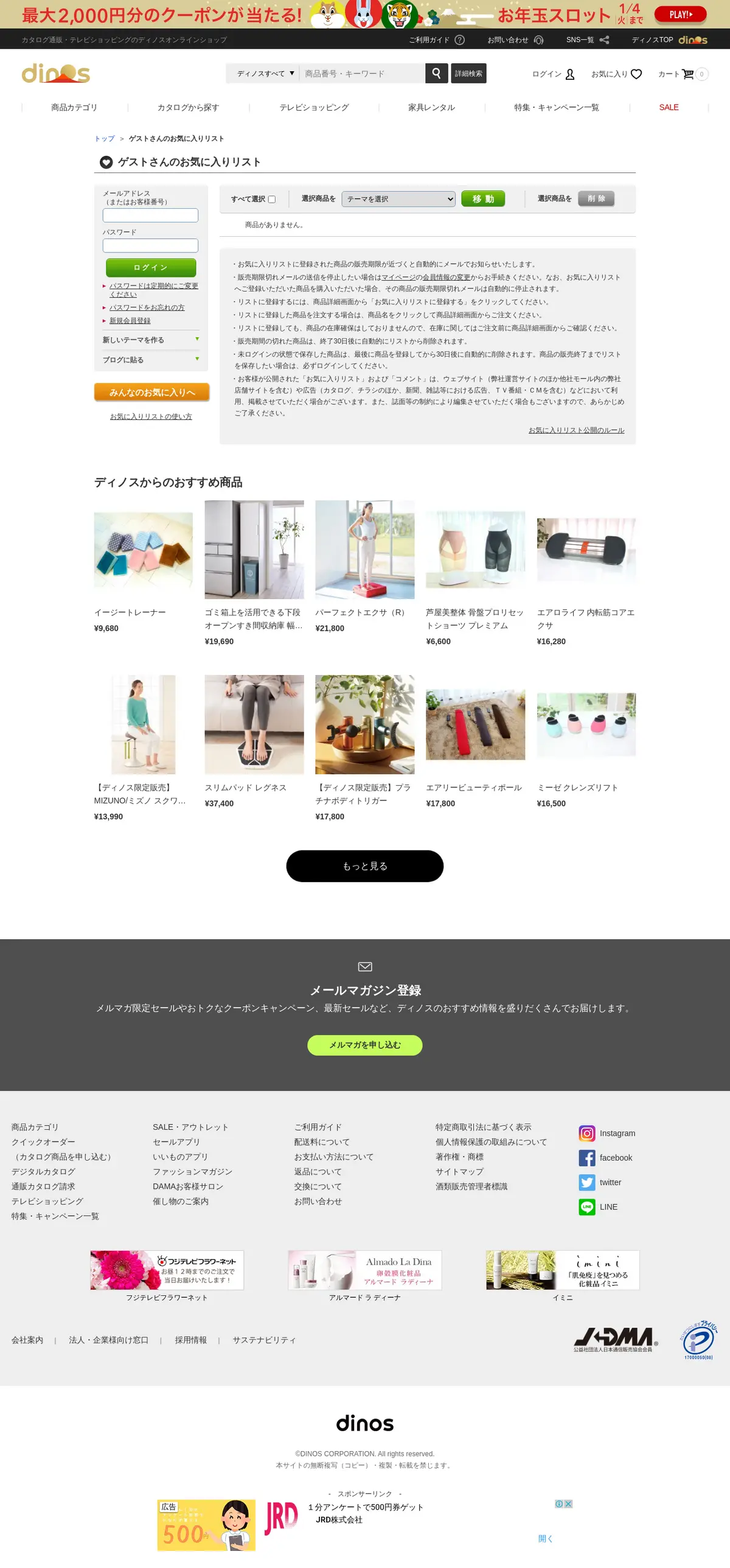 キャプチャ画面 会社名:株式会社DINOS CORPORATIONプロジェクト名:flect 画面名:お気に入り・クリップ・検討・ブックマーク デバイス名:PC