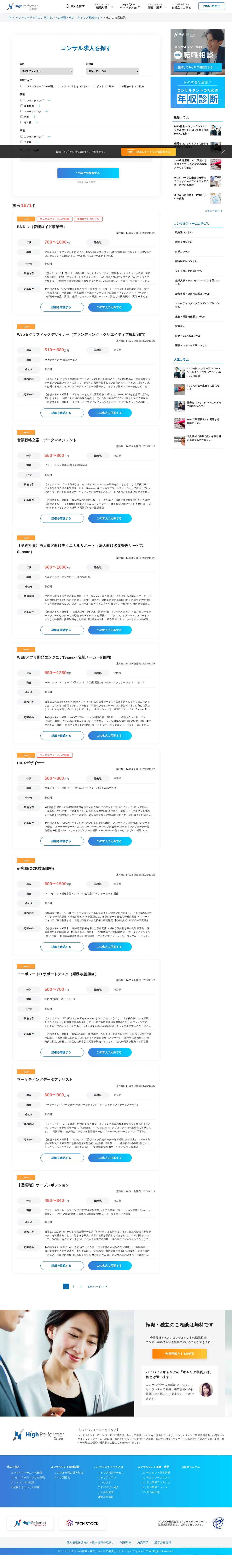 キャプチャ画面 会社名:INTLOOP株式会社プロジェクト名:high-performer-career 画面名:物件一覧 デバイス名:PC