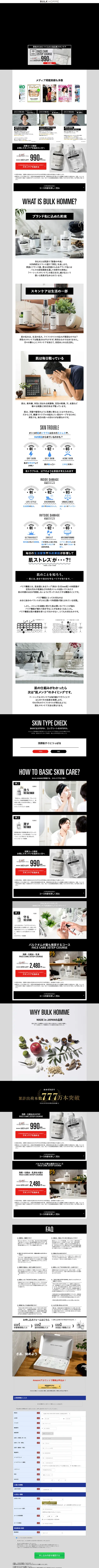 キャプチャ画面 会社名:株式会社バルクオムプロジェクト名:BULK HOMME 画面名:A デバイス名:PC