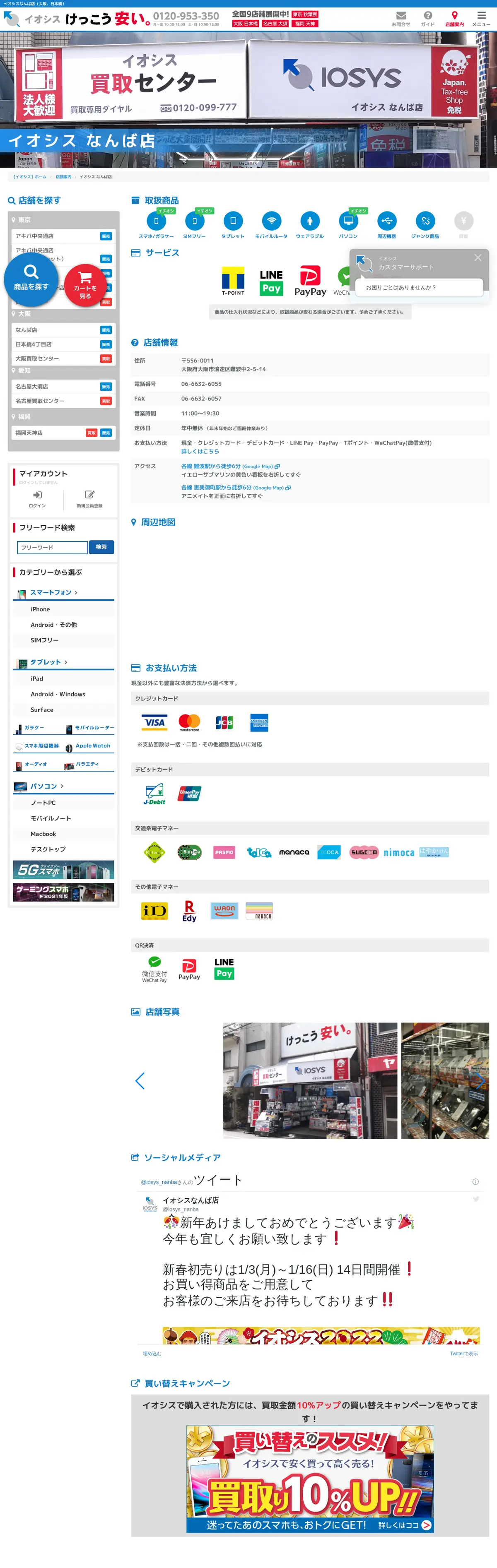 キャプチャ画面 会社名:株式会社 イオシスプロジェクト名:イオシス 画面名:店舗詳細 デバイス名:PC