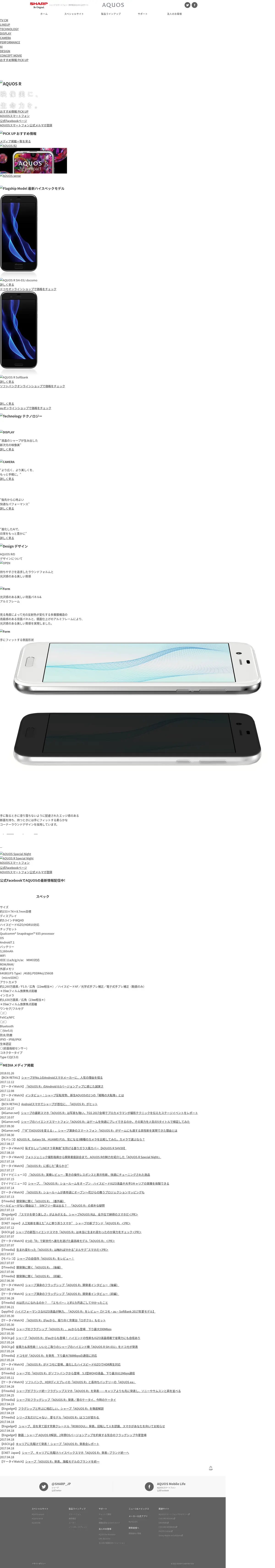 キャプチャ画面 会社名:シャープ株式会社プロジェクト名:AQUOSR 画面名:A デバイス名:PC