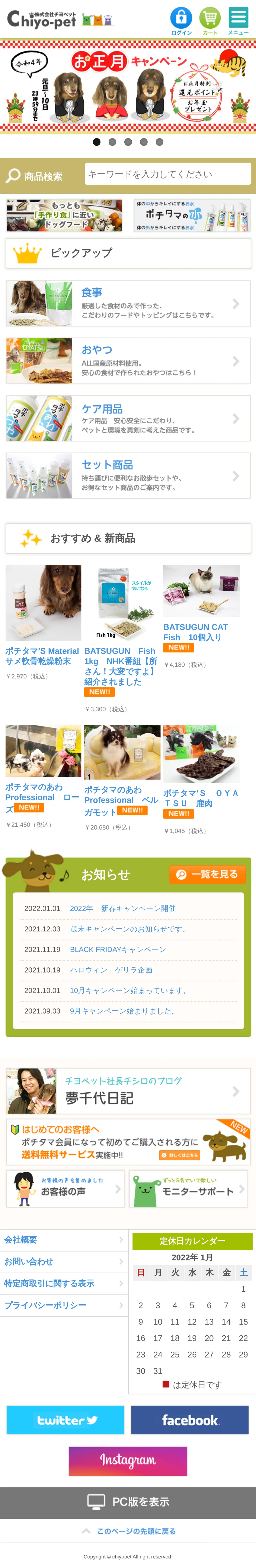 キャプチャ画面 会社名:株式会社チヨペットプロジェクト名:チヨペット 画面名:A デバイス名:SP
