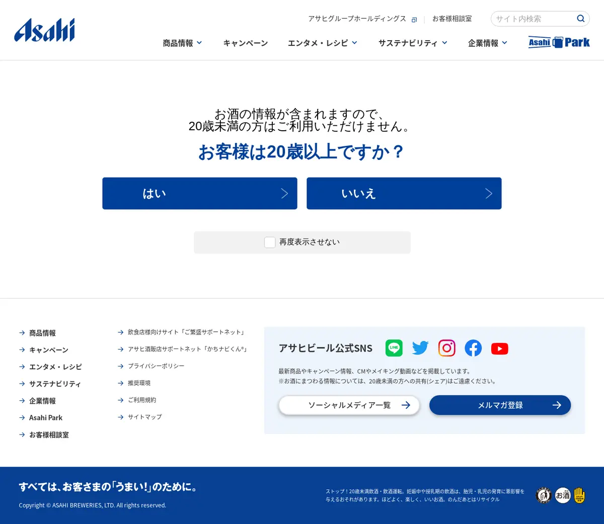 キャプチャ画面 会社名:アサヒグループプロジェクト名:BOLS 画面名:A デバイス名:PC