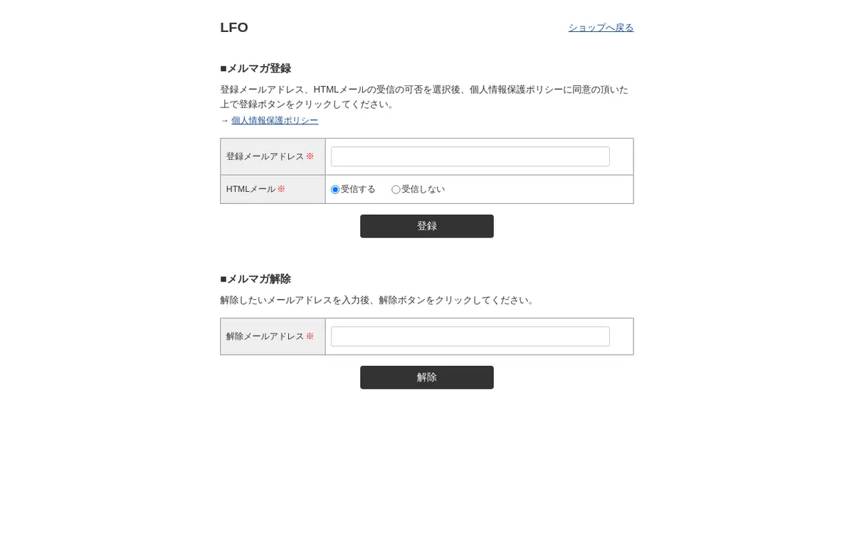 キャプチャ画面 会社名:株式会社ｓｈｏｉｃｈｉプロジェクト名:LFO ラブファッションアウトレット 画面名:申し込みフォーム デバイス名:PC