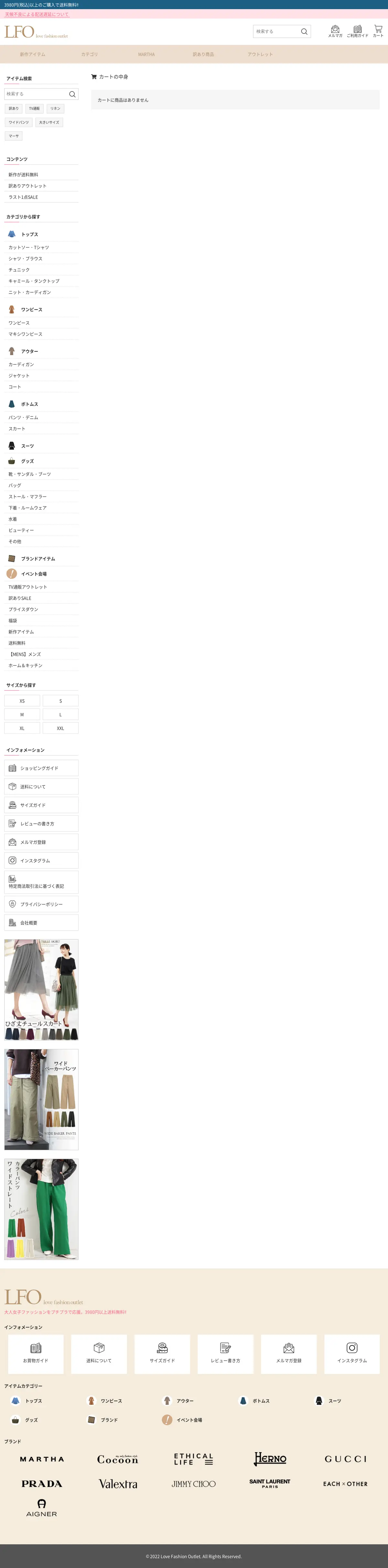 キャプチャ画面 会社名:株式会社ｓｈｏｉｃｈｉプロジェクト名:LFO ラブファッションアウトレット 画面名:カート入力 デバイス名:PC