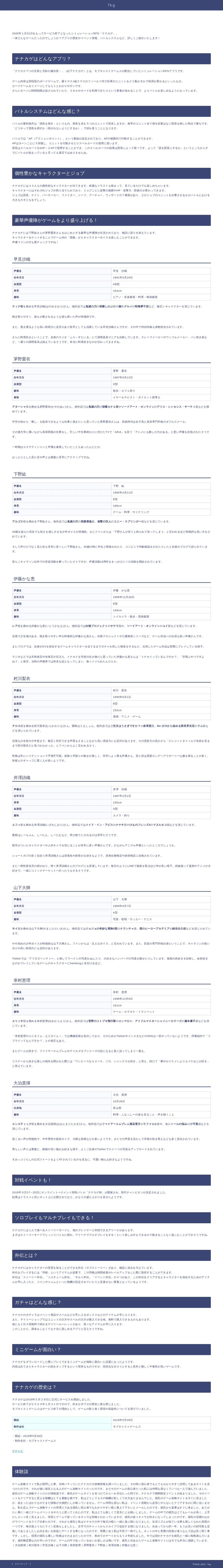 キャプチャ画面 会社名:株式会社モブキャストゲームスプロジェクト名:7kg ナナカゲ 画面名:A デバイス名:PC