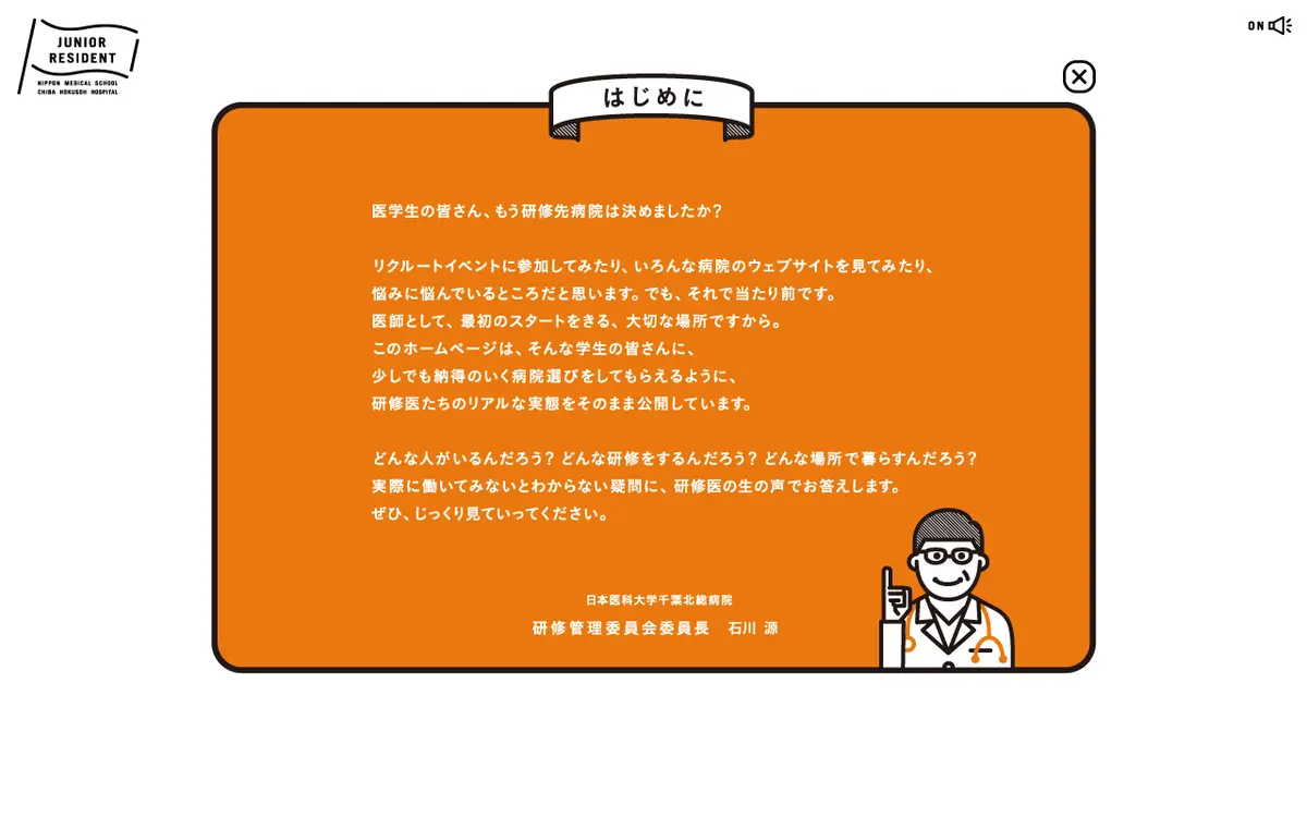 キャプチャ画面 会社名:日本医科大学千葉北総病院プロジェクト名:JUNIOR RESIDENT 画面名:A デバイス名:PC