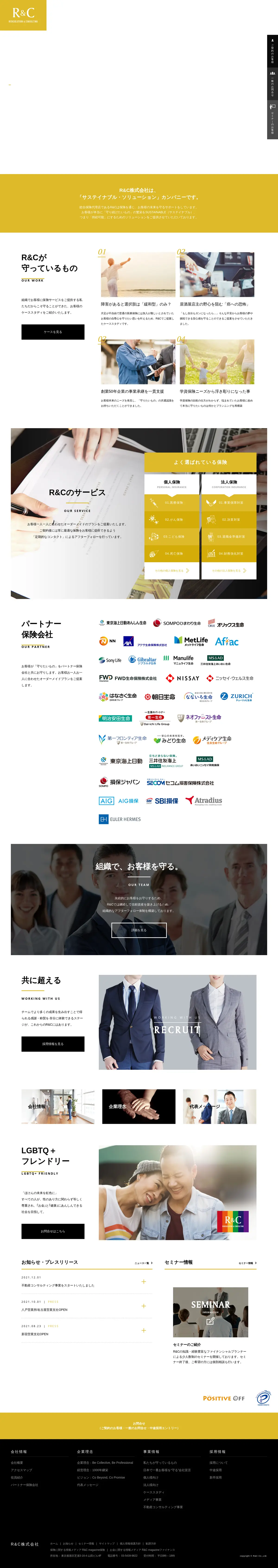 キャプチャ画面 会社名:R&C株式会社プロジェクト名:R&C 画面名:A デバイス名:PC