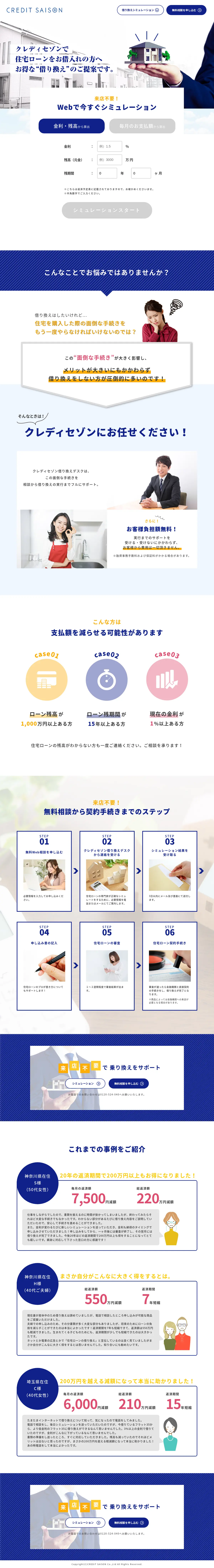 キャプチャ画面 会社名:株式会社クレディセゾンプロジェクト名:クレディセゾン 画面名:A デバイス名:PC