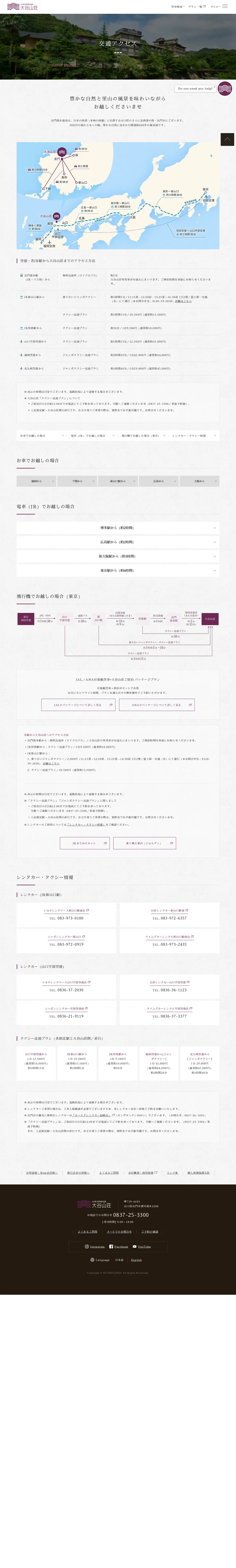 キャプチャ画面 会社名:大谷山荘プロジェクト名:山口県　長門湯本温泉　大谷山荘 画面名:アクセス・地図・マップ詳細 デバイス名:PC
