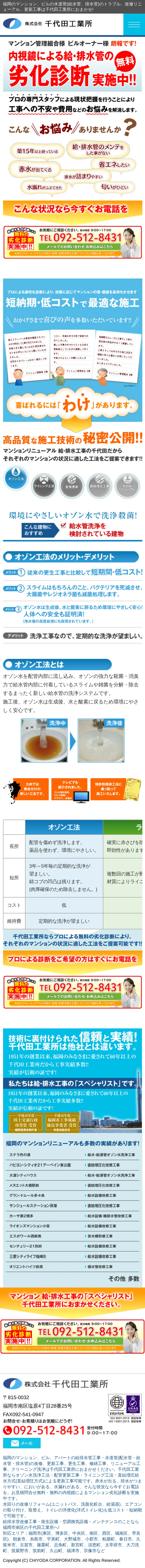 キャプチャ画面 会社名:株式会社千代田工業所プロジェクト名:千代田工業所 画面名:A デバイス名:SP