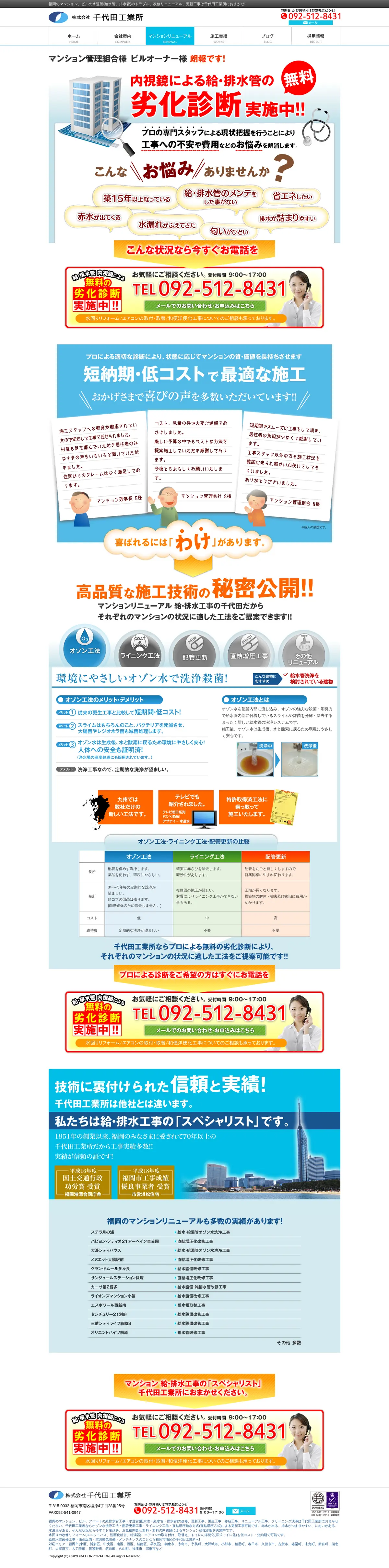 キャプチャ画面 会社名:株式会社千代田工業所プロジェクト名:千代田工業所 画面名:A デバイス名:PC