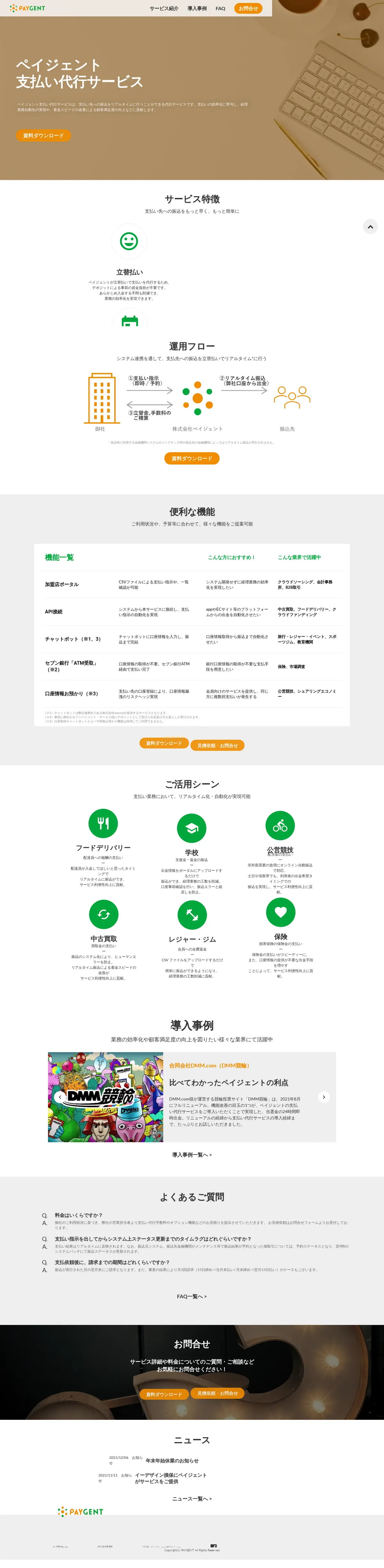 キャプチャ画面 会社名:株式会社ペイジェントプロジェクト名:PAYGENT 画面名:A デバイス名:PC