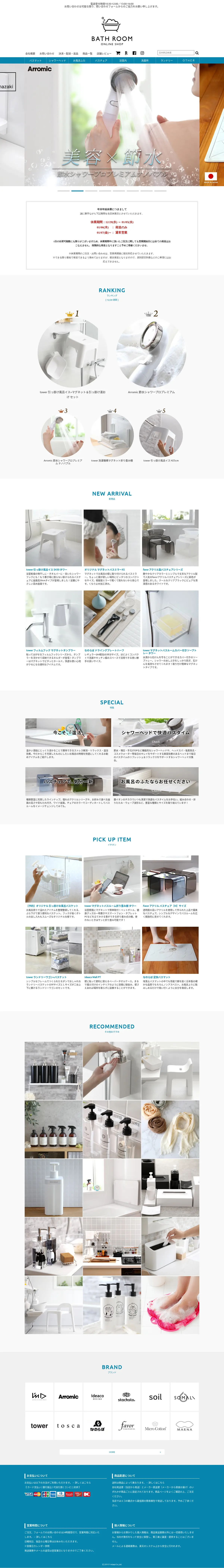 キャプチャ画面 会社名:株式会社ワイ・アダプトプロジェクト名:BATHROOM 画面名:A デバイス名:PC