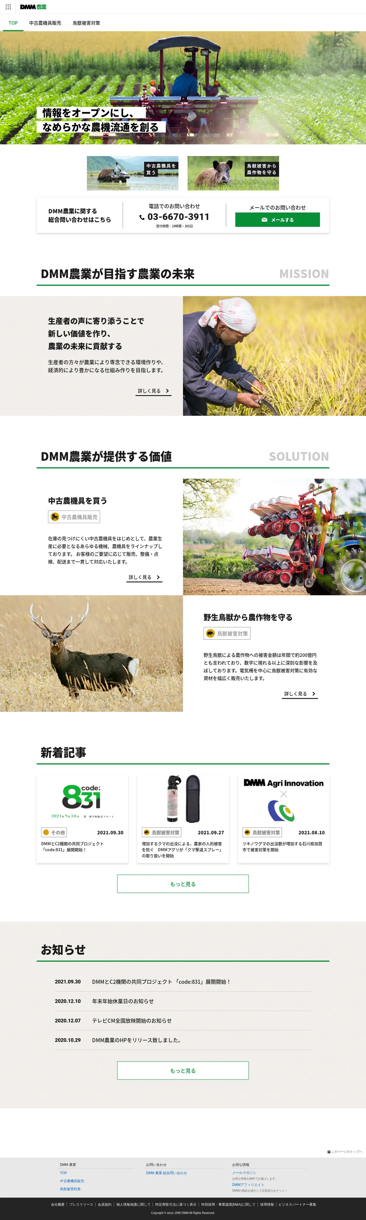 キャプチャ画面 会社名:DMM.com Groupプロジェクト名:DMM 農業 画面名:全国トップ デバイス名:PCカテゴリ:農林水産タグ:全国トップ,PC
