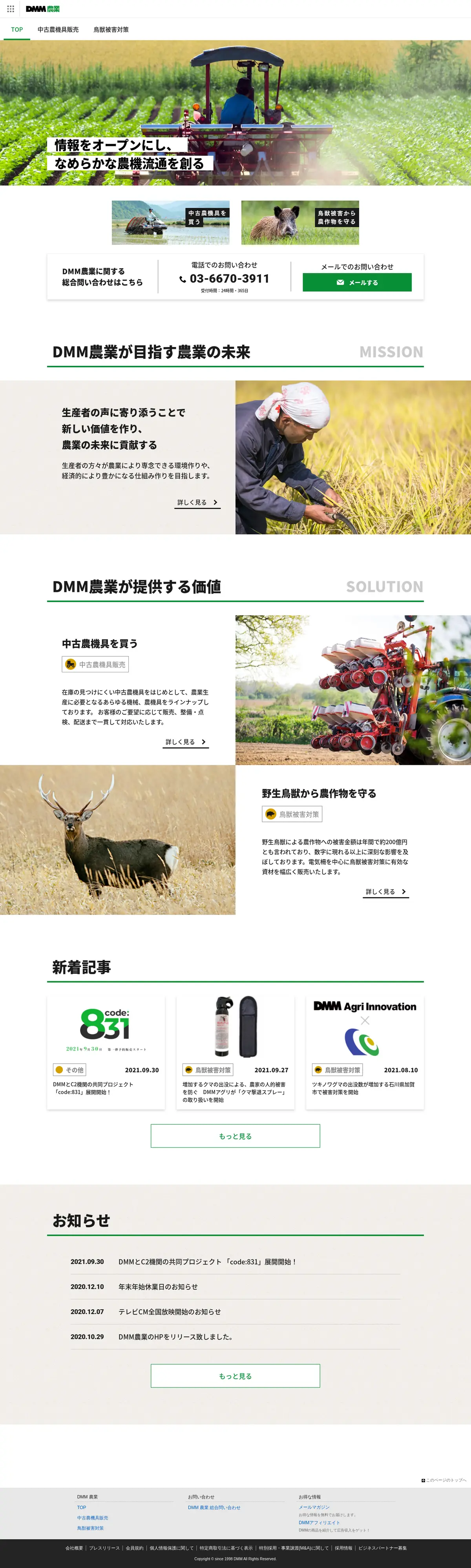キャプチャ画面 会社名:DMM.com Groupプロジェクト名:DMM 農業 画面名:全国トップ デバイス名:PC