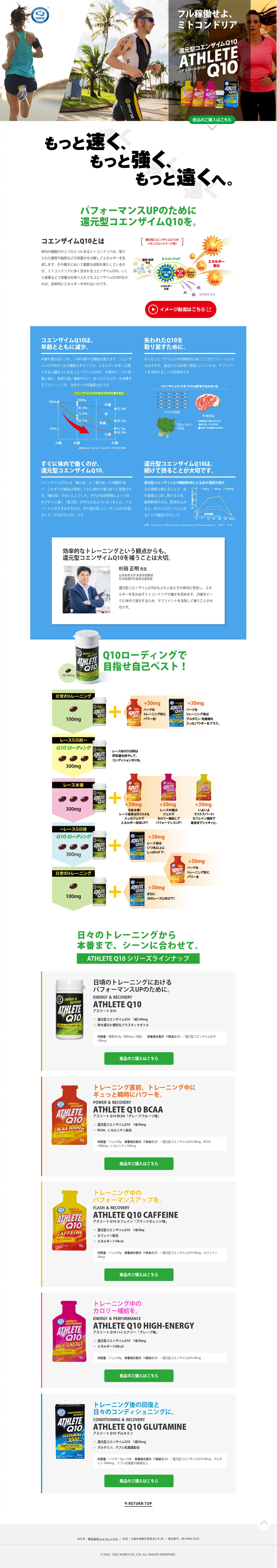 キャプチャ画面 会社名:ニューレックスプロジェクト名:ATHELETEQ10 画面名:A デバイス名:PC